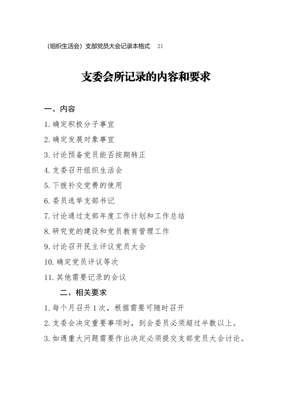 “三会一课”记录（指导手册 5183字）.docx_第2页