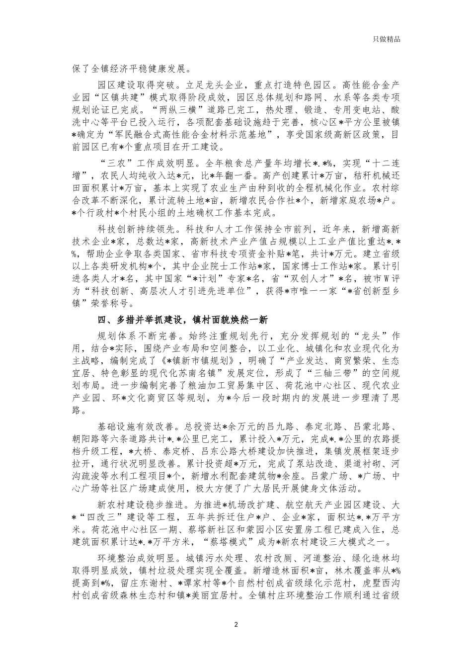 创建文明镇工作总结汇报.docx_第2页