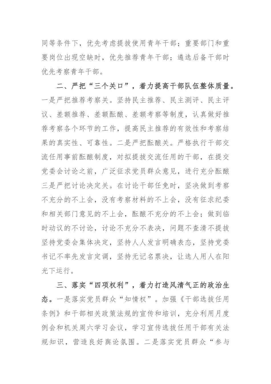 2020.01.17电子版：乡镇党委2019年度选人用人工作报告（1419字）尺寸.docx_第2页