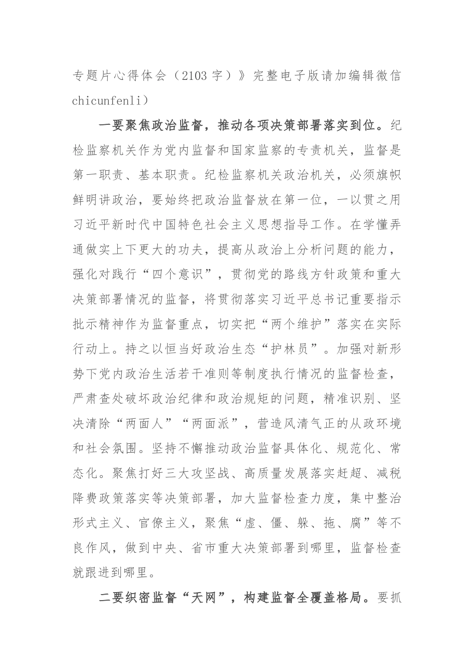 2020.01.16电子版：纪委书记收看《国家监察》专题片心得体会（2103字）尺寸.docx_第2页