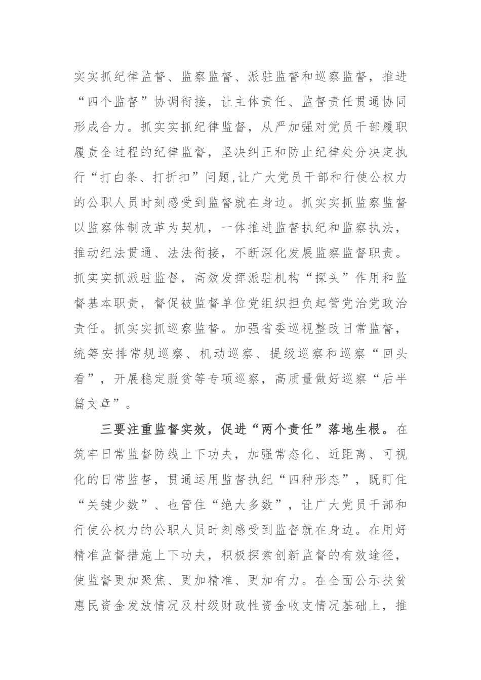 2020.01.16电子版：纪委书记收看《国家监察》专题片心得体会（2103字）尺寸.docx_第3页