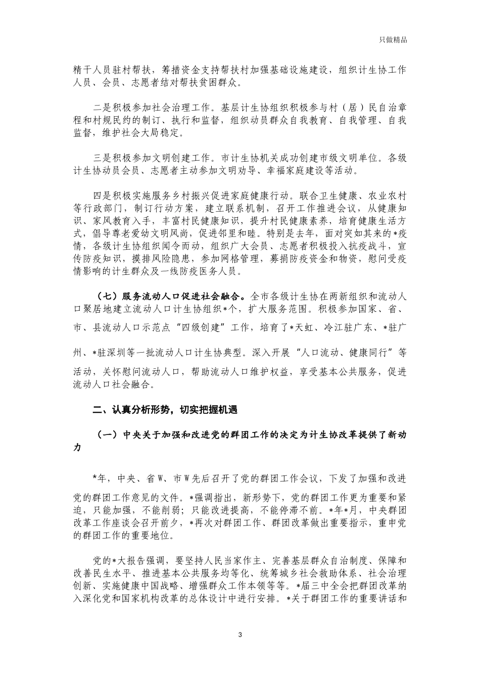 2021年计生协工作讲话.docx_第3页
