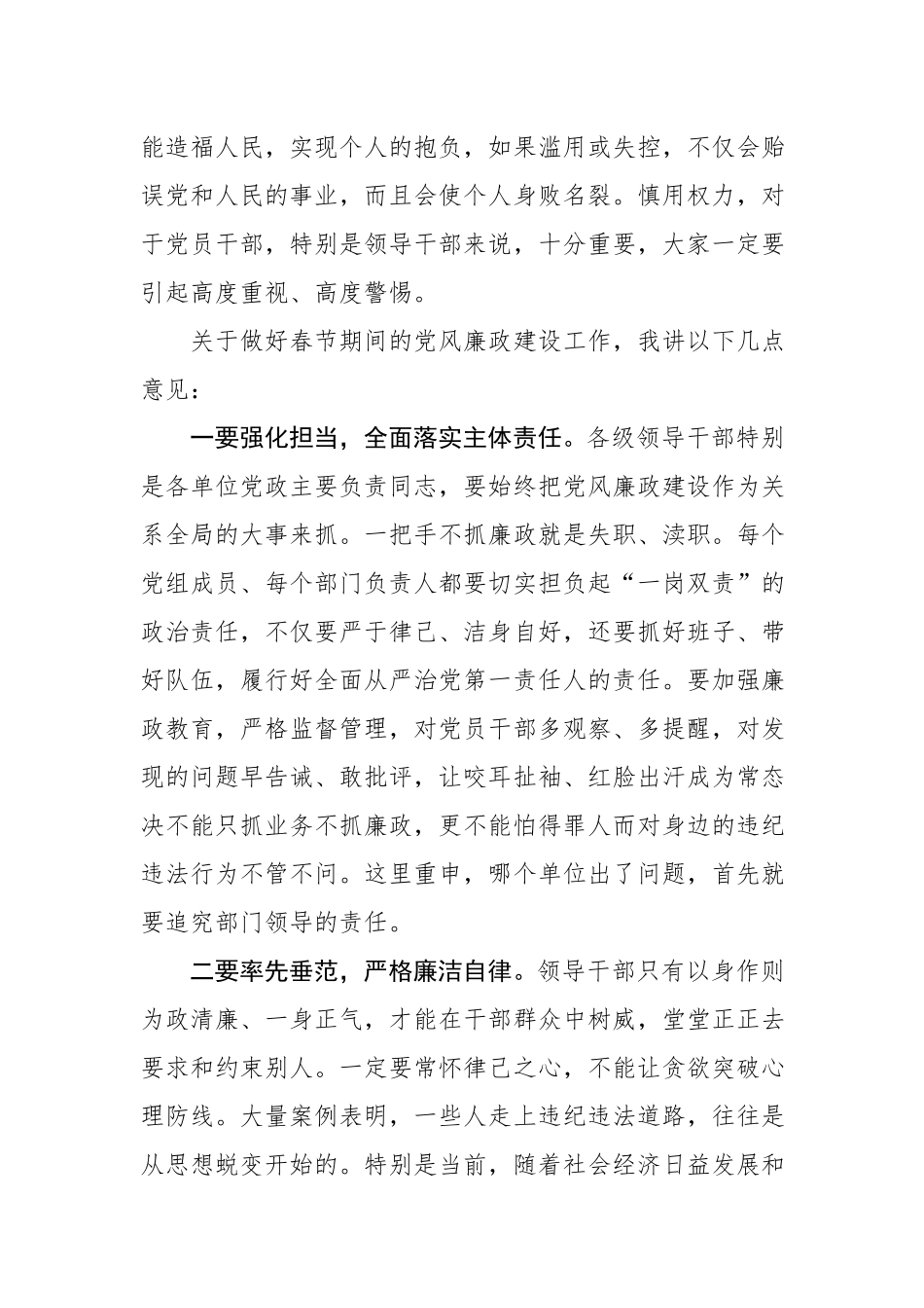 2020.01.15电子版：在节前廉政谈话会上的讲话（春节2083字）wm.docx_第2页
