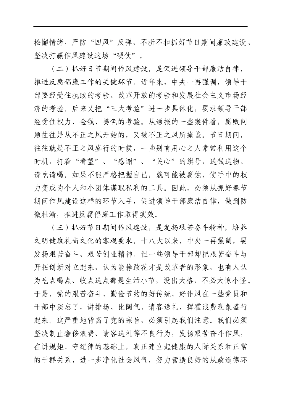 2020.01.19电子版：在2020年春节前廉政提醒会上的讲话（3634字）wm.docx_第2页