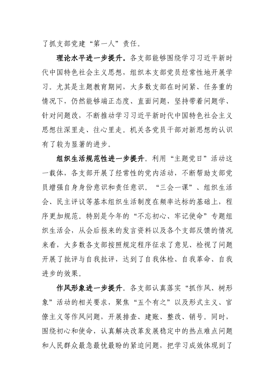 2020.01.20电子版：2019年党组织书记抓基层党建述职点评（2324字）wm.docx_第2页
