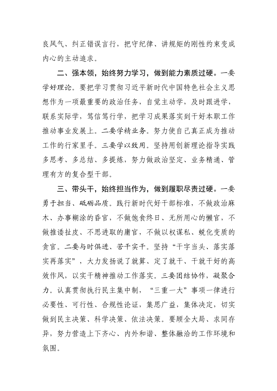 2020.01.19电子版：在新任科级领导干部廉政谈话会上的讲话（1519字）wm.docx_第2页