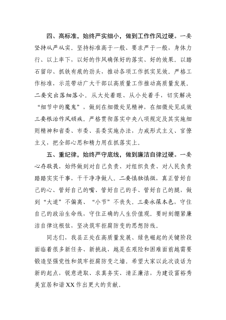 2020.01.19电子版：在新任科级领导干部廉政谈话会上的讲话（1519字）wm.docx_第3页
