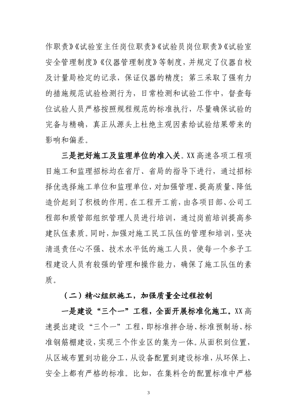 2020.01.23电子版：高速公路项目安全质量情况汇报（4415字）尺寸.doc_第3页