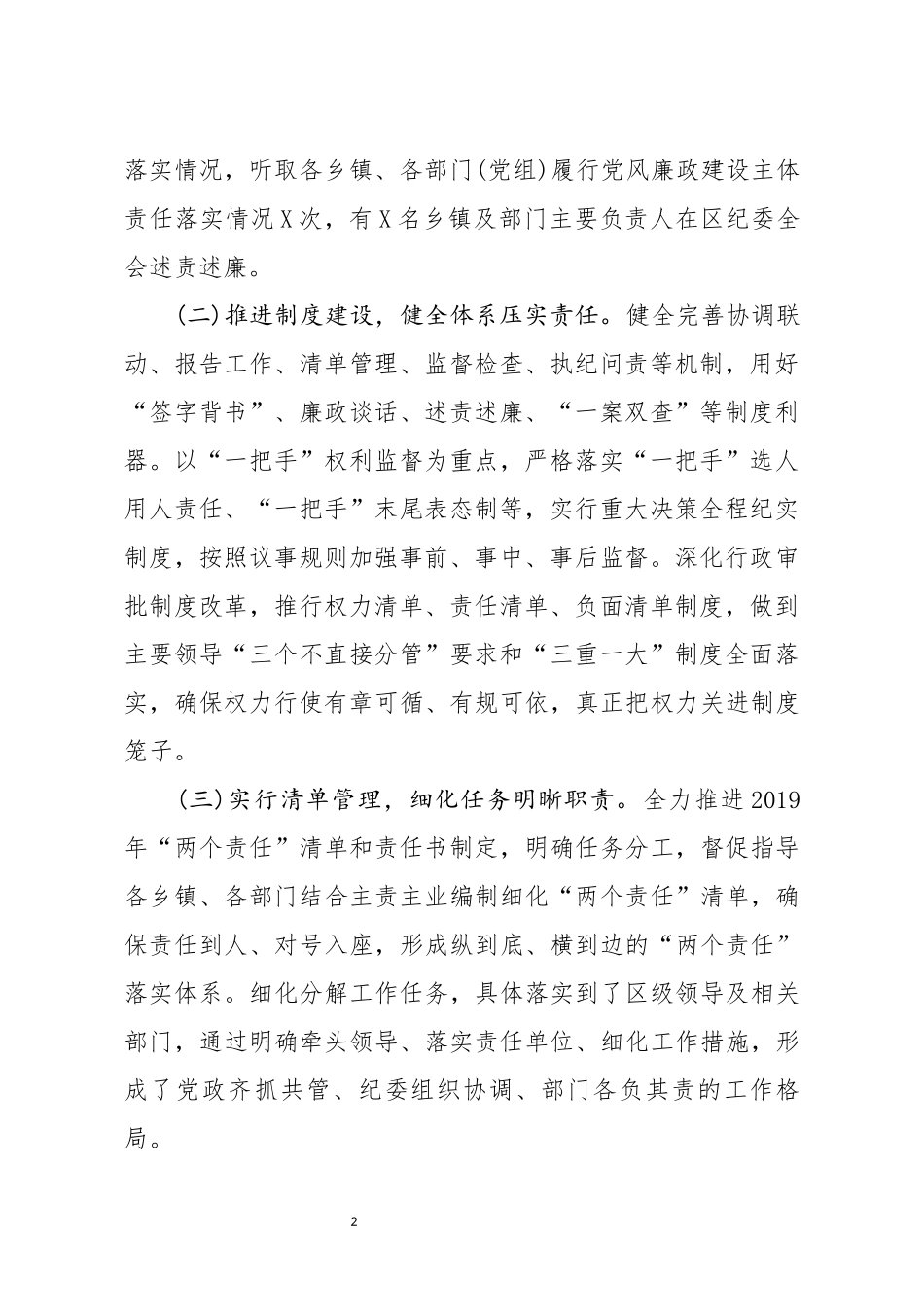 2020.01.23电子版：2019年领导班子履行党风廉政建设主体责任情况的报告(3985字)wm.docx_第2页
