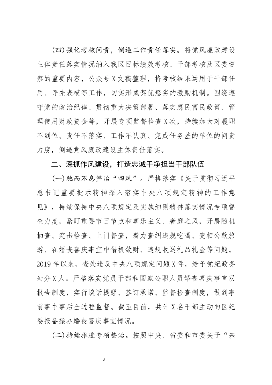 2020.01.23电子版：2019年领导班子履行党风廉政建设主体责任情况的报告(3985字)wm.docx_第3页