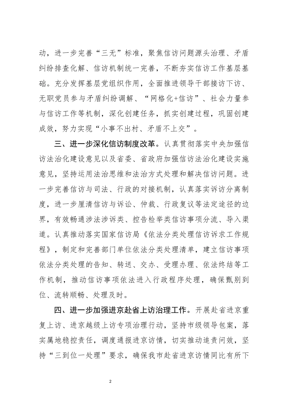 2020.01.26电子版：2020年信访工作计划（1239字）wm.docx_第2页
