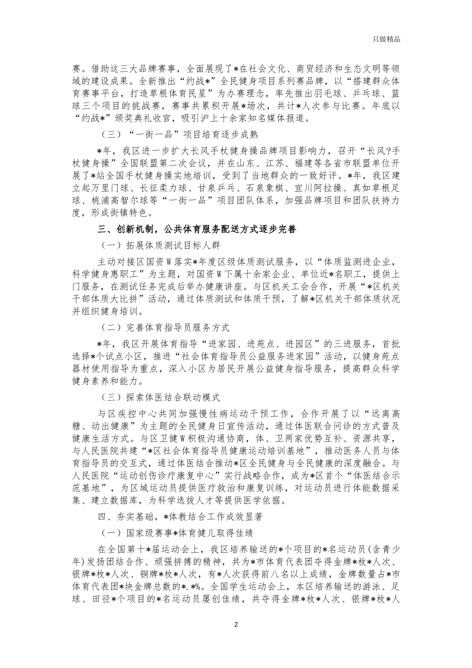 2021年体育工作总结汇报.docx_第2页