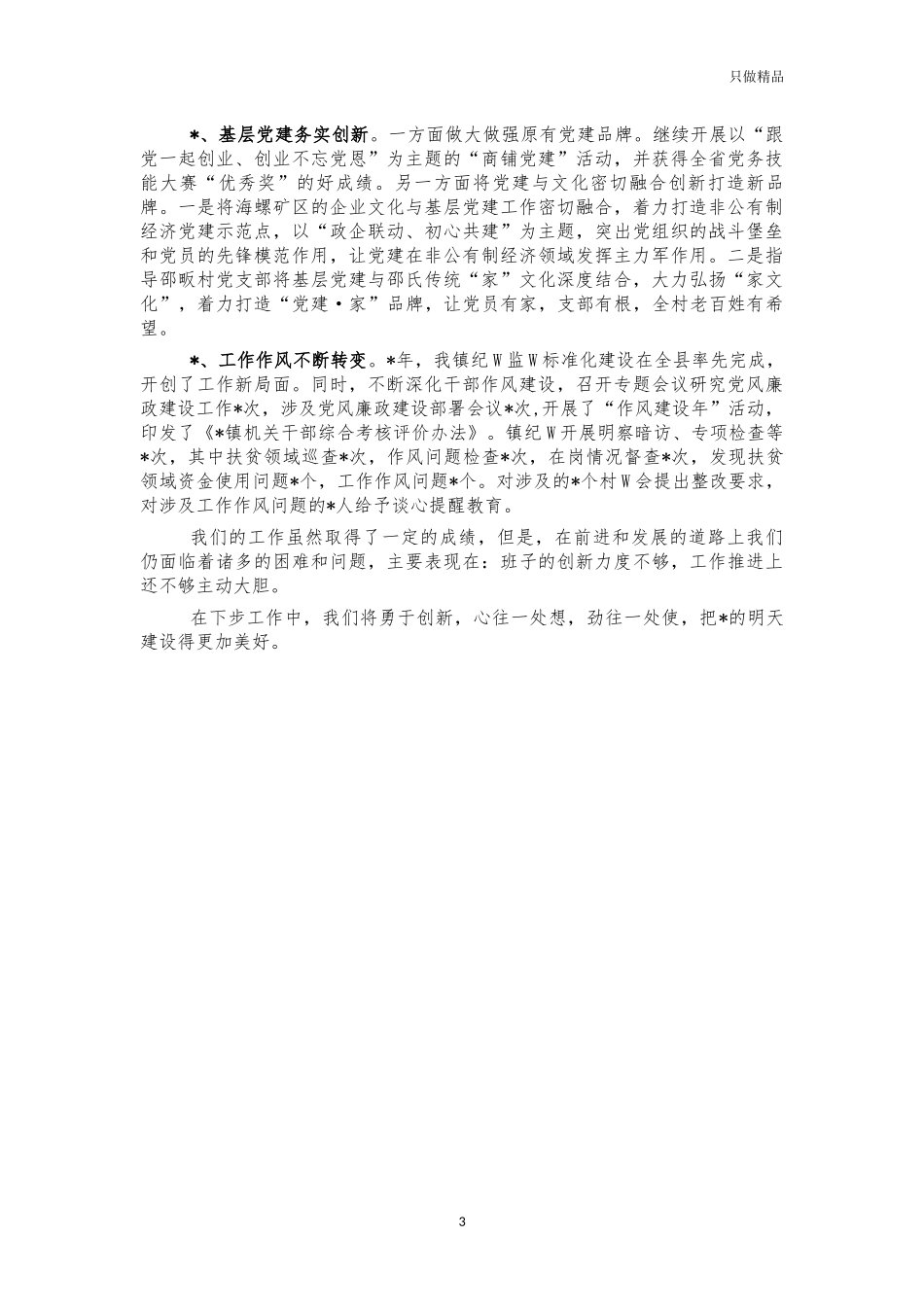 2021年镇班子建设报告.docx_第3页