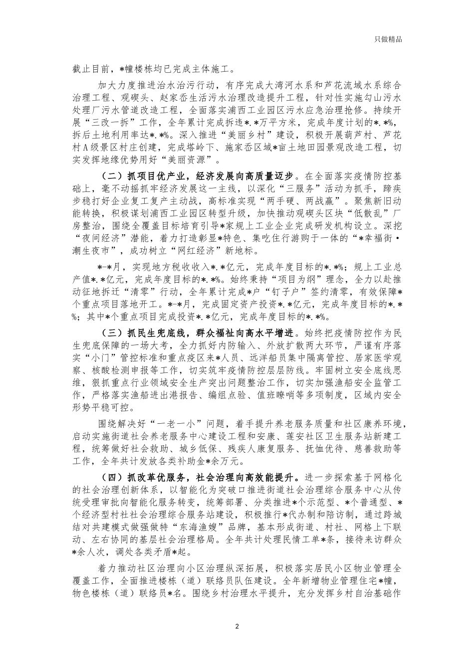 2021年街道工作总结汇报下一步工作计划.docx_第2页