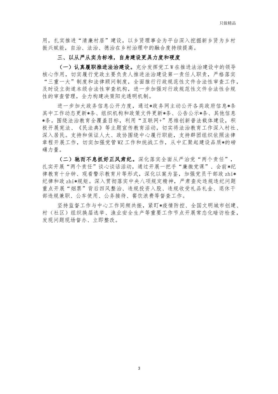 2021年街道工作总结汇报下一步工作计划.docx_第3页