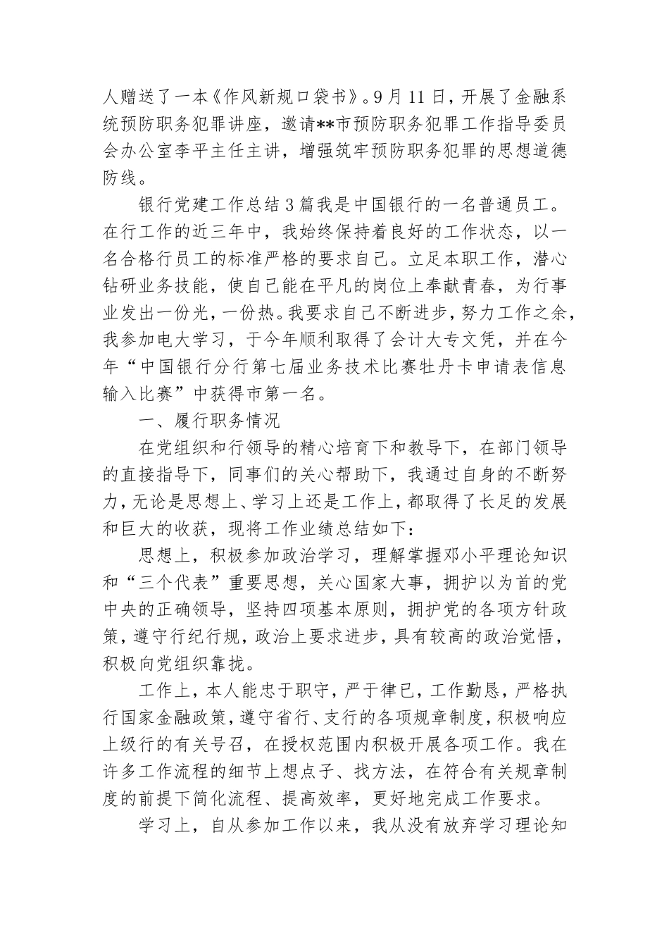 银行党建工作总结3篇.doc_第3页