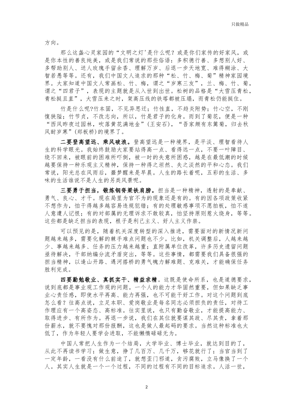 2021新年收心会讲话.docx_第2页