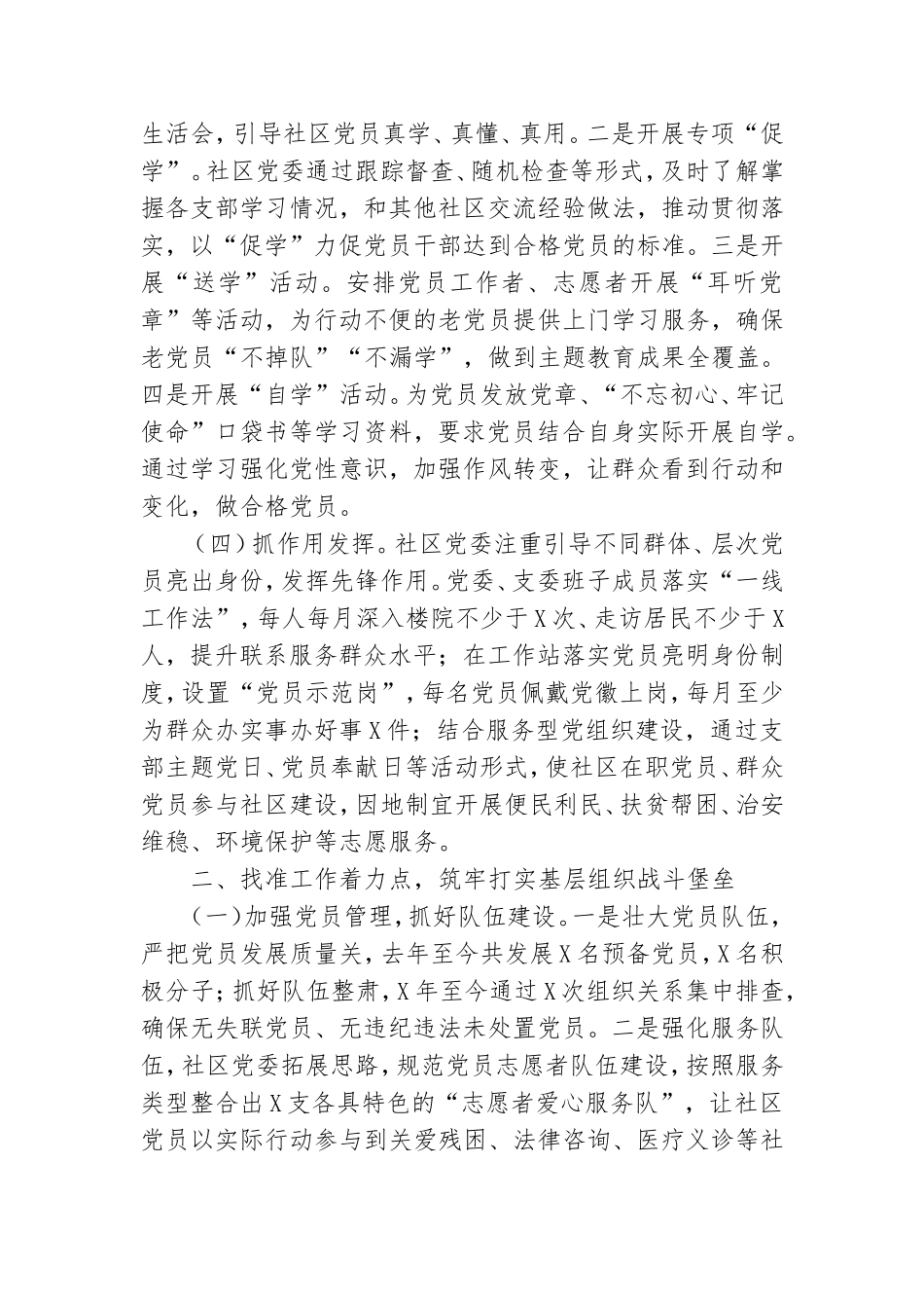 精选2020年度社区党建工作总结汇报材料2篇.doc_第2页