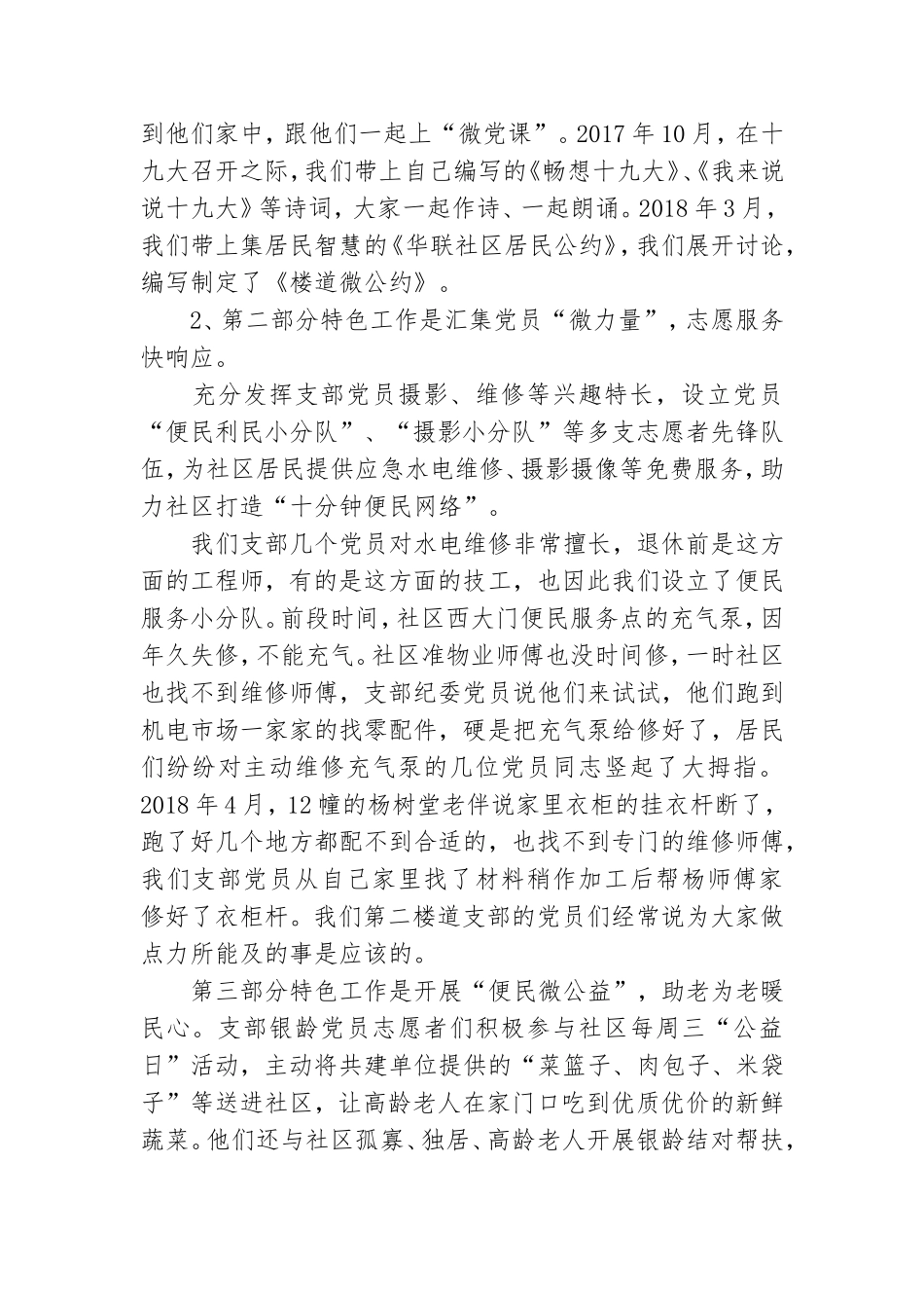 楼道党支部党建工作汇报交流.doc_第2页