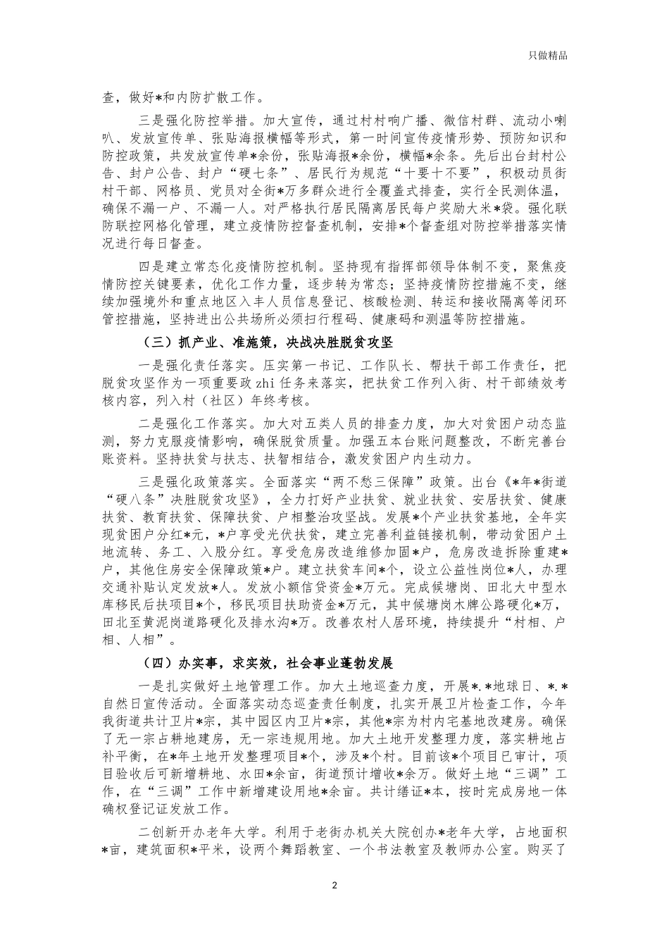 街道2021年工作情况总结报告5.docx_第2页