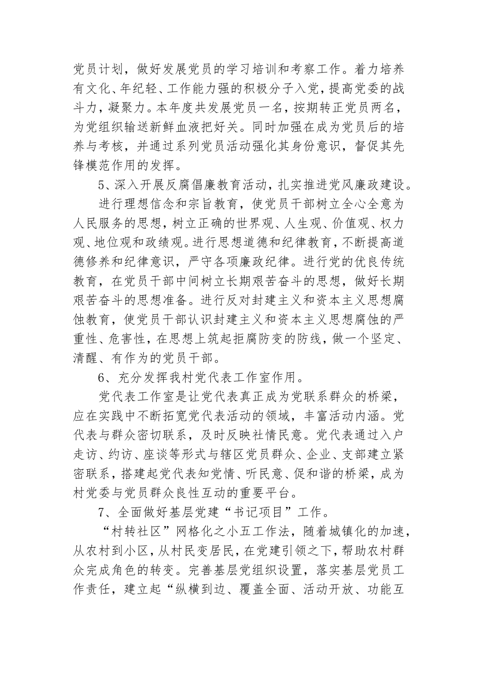 村党总支党建工作总结材料范文两篇.doc_第3页