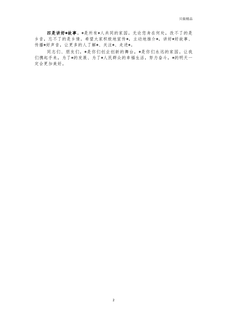 招商发展大会活动致辞.docx_第2页