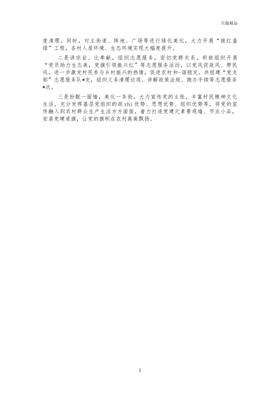 乡村振兴典型经验特色亮点交流汇报.docx_第2页