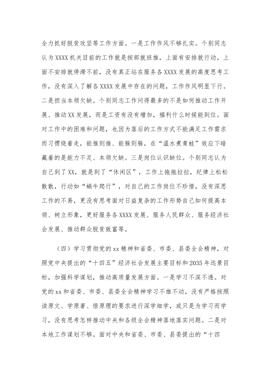 2021年党支部领导班子组织生活会对照检查材料和党委副书记生活会“五个方面”对照检查材料（供参考）.docx_第3页