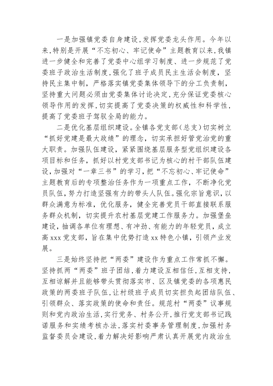 镇党委书记个人述职述廉述法报告.doc_第2页