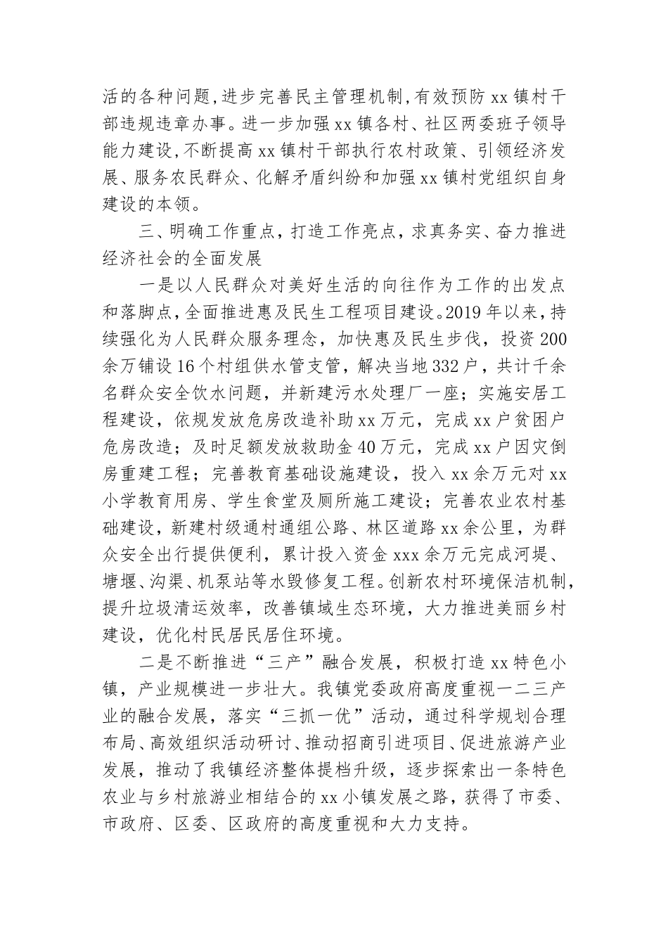 镇党委书记个人述职述廉述法报告.doc_第3页