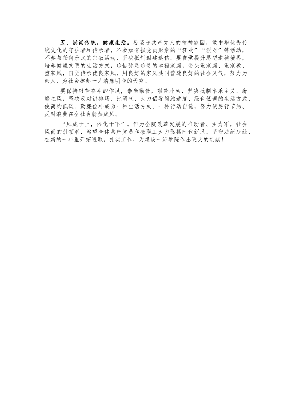 学校廉洁过节倡议书.docx_第2页