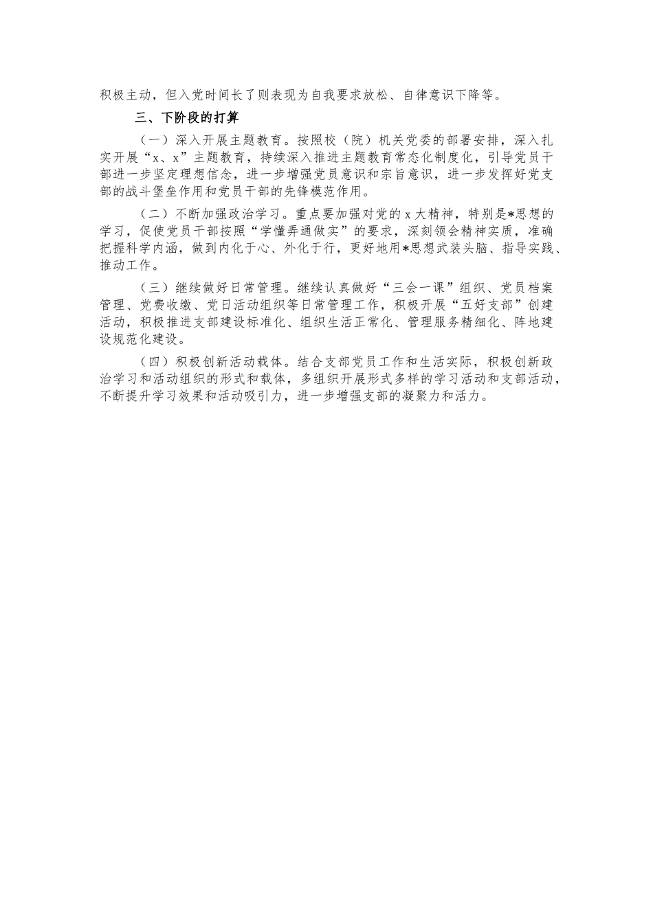 学校支部总结述职报告.docx_第2页