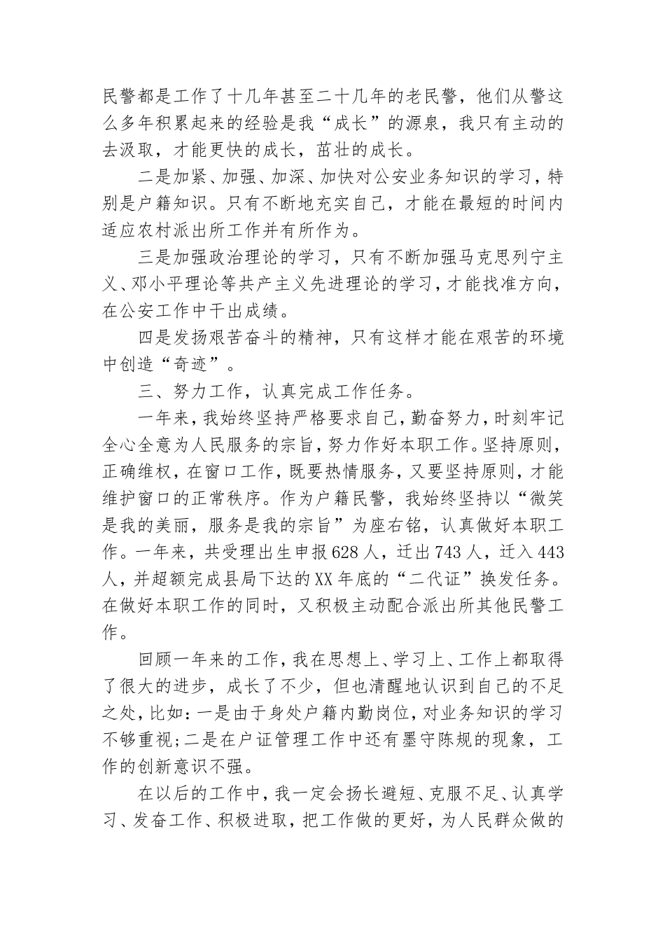 警察党员自我鉴定.doc_第2页