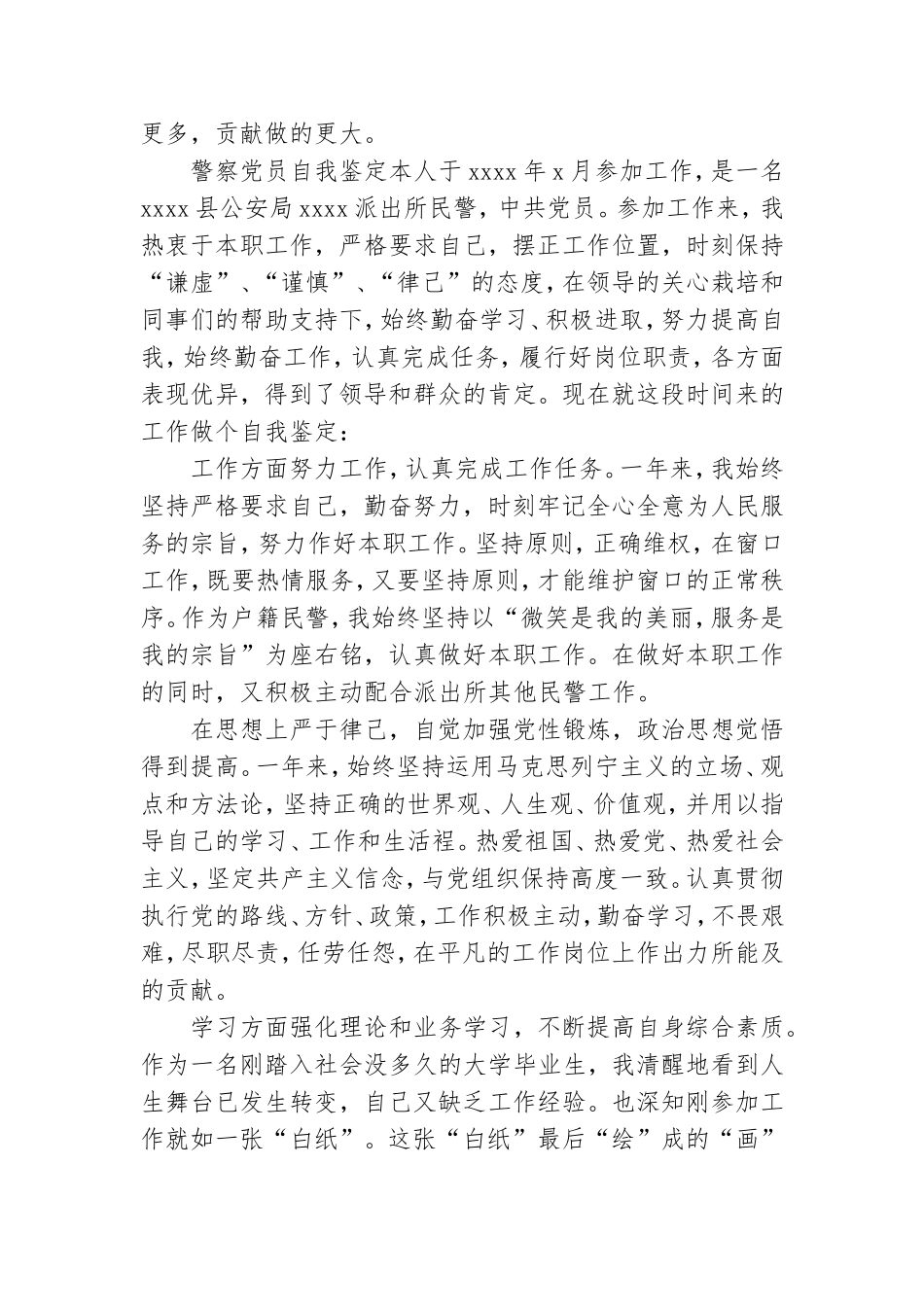 警察党员自我鉴定.doc_第3页