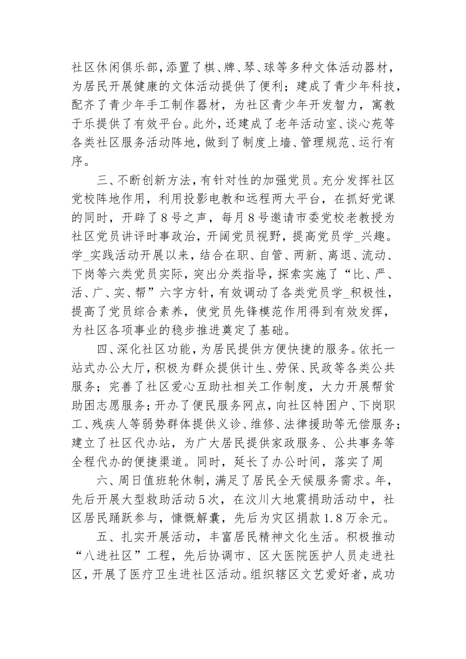 社区党总支先进事迹.doc_第2页