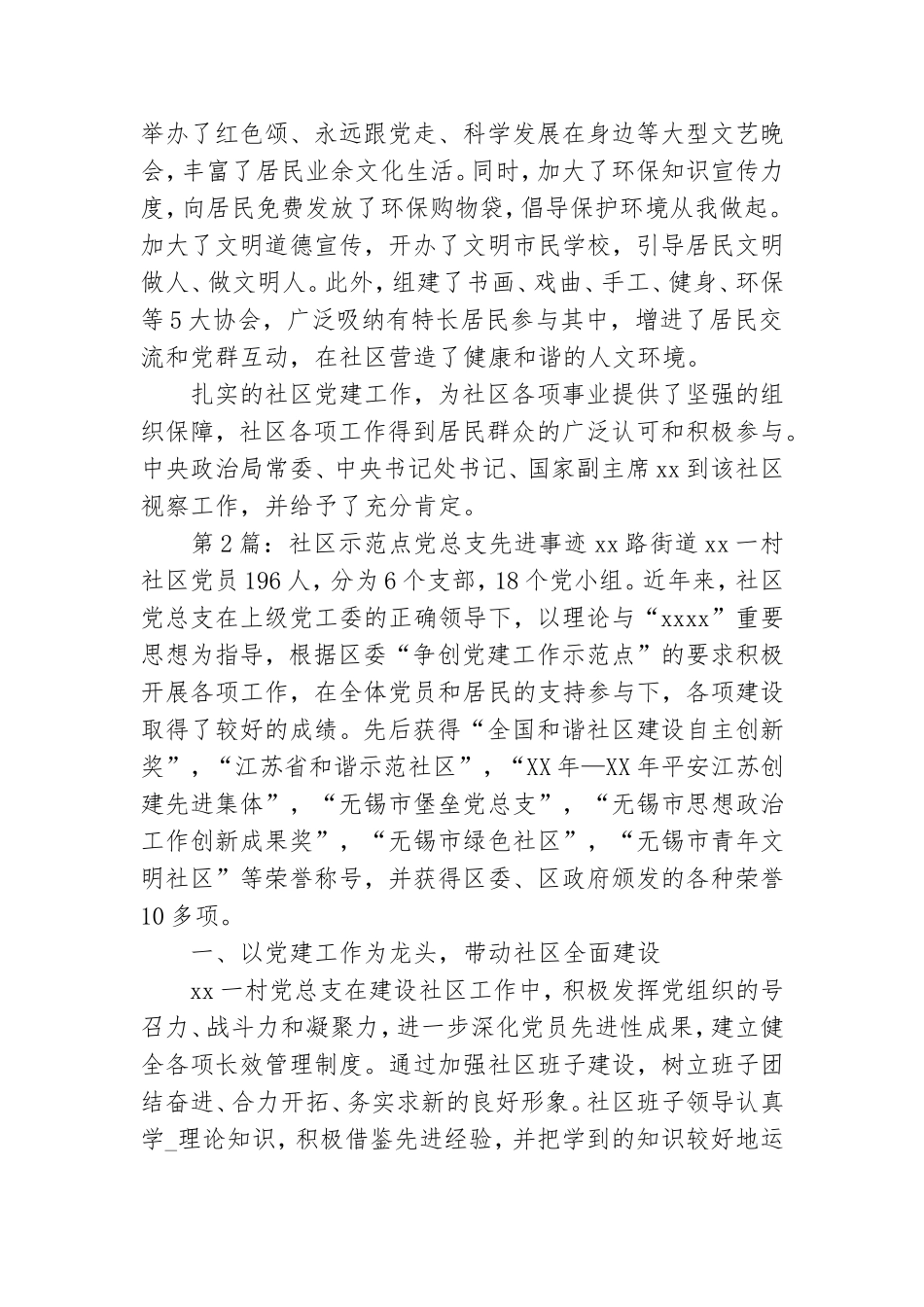 社区党总支先进事迹.doc_第3页