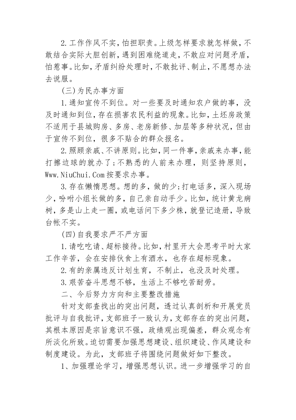村党支部对照检查材料三篇.doc_第2页