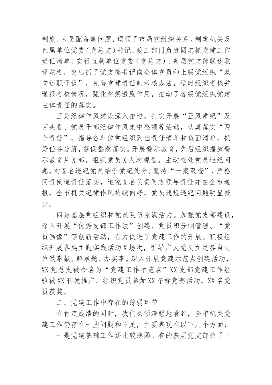 机关党委2020年党建工作总结.doc_第2页