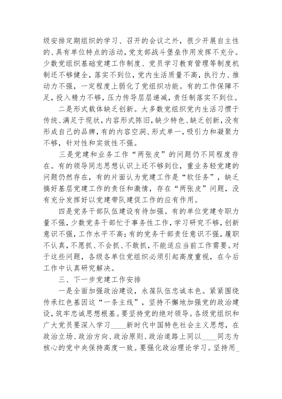 机关党委2020年党建工作总结.doc_第3页