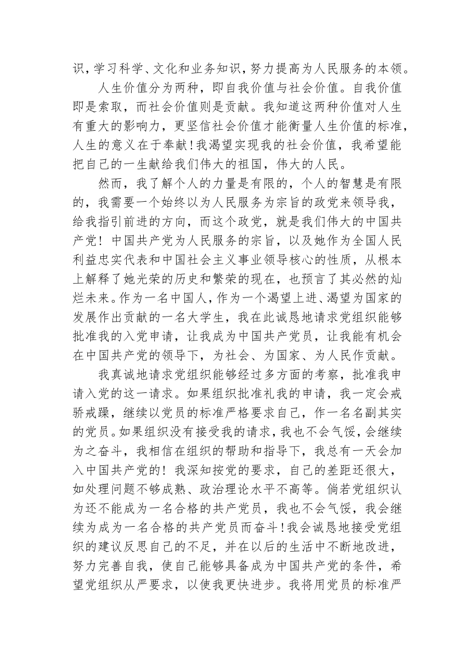 村干部党团活动总结.doc_第2页