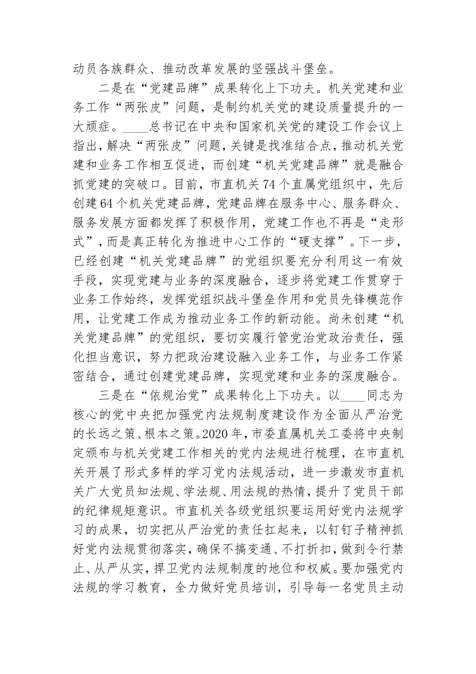 机关党建工作交流会讲话.doc_第3页