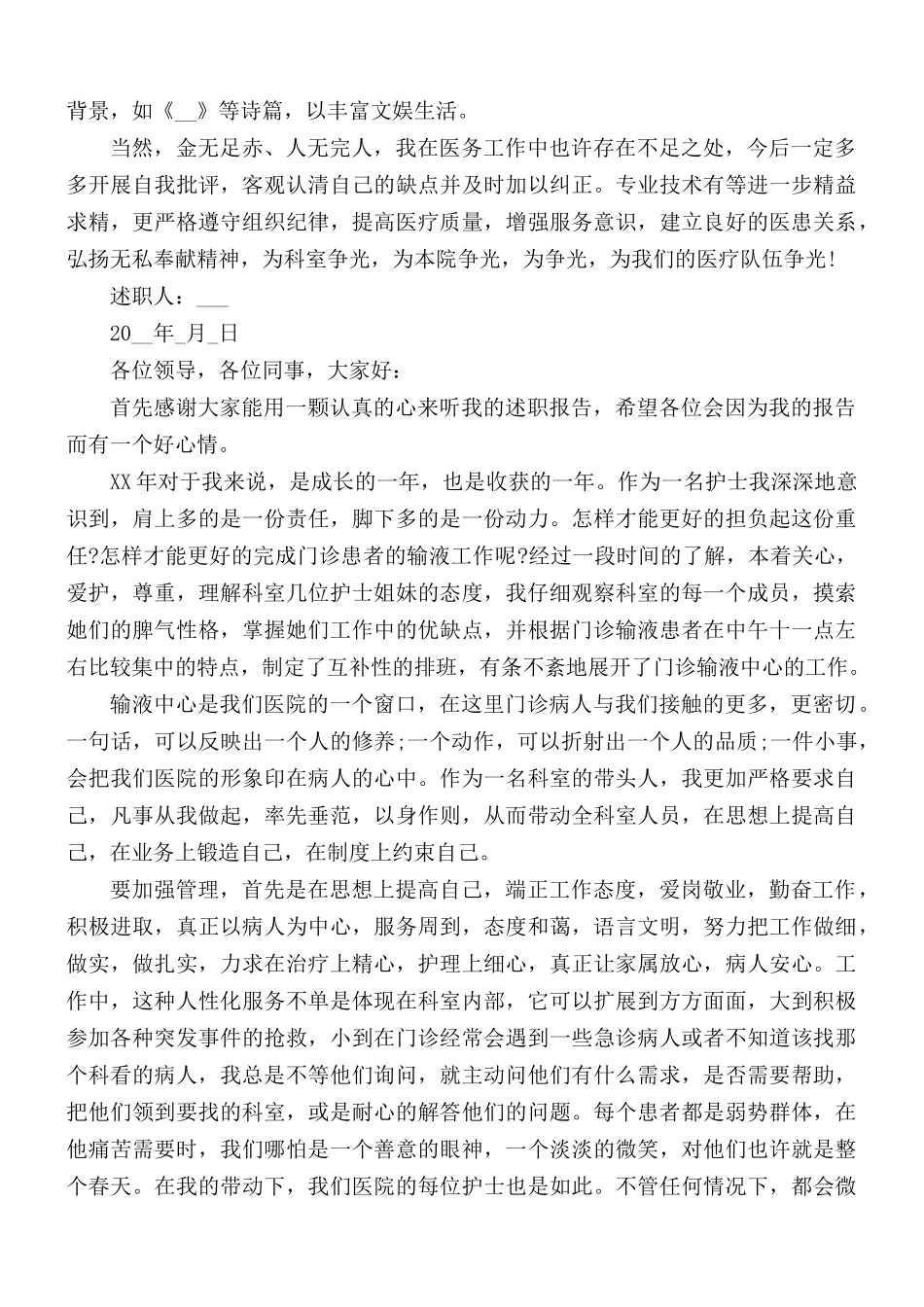 医生个人工作述职报告合集3篇.docx_第2页