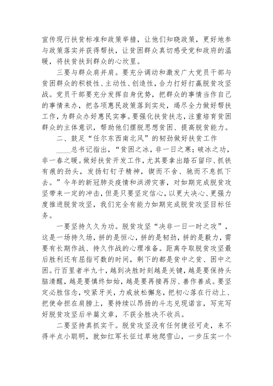 2021年脱贫攻坚专题党课.doc_第2页