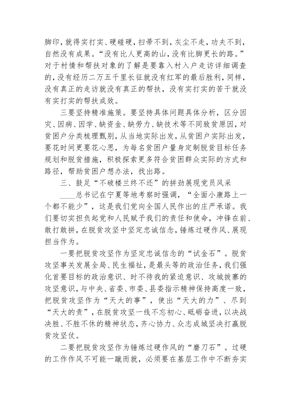 2021年脱贫攻坚专题党课.doc_第3页