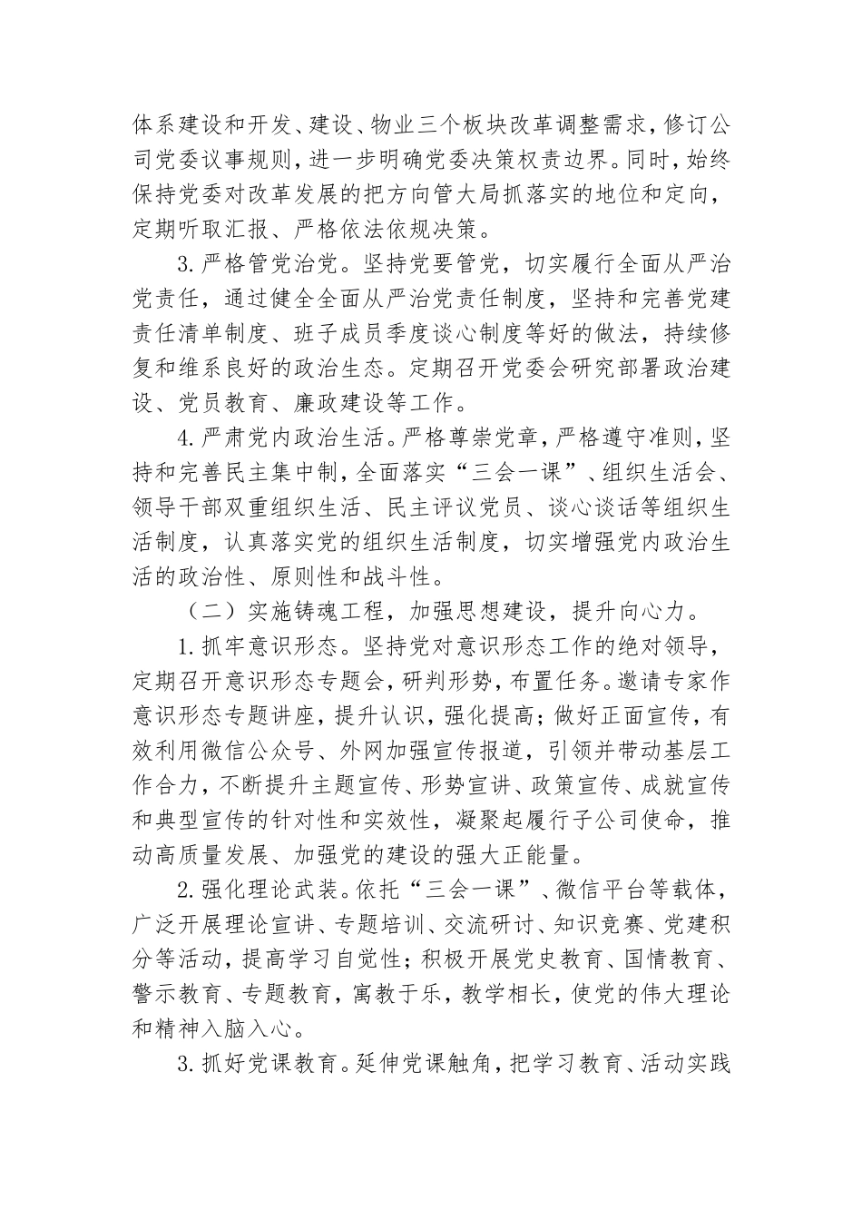 2021年集团公司党委工作要点.doc_第2页