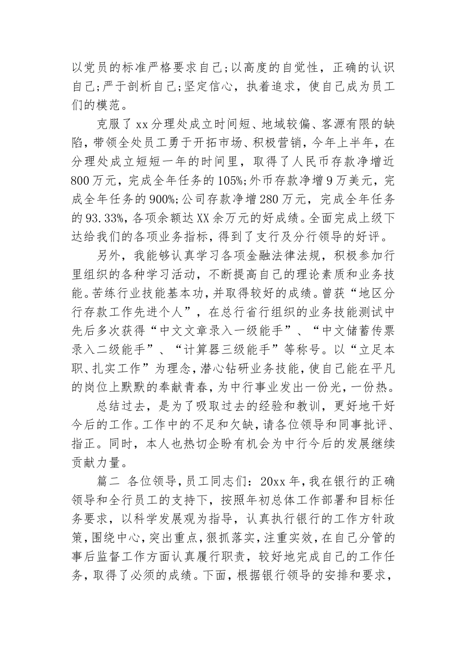 2021年银行基层党支部述职报告两篇.doc_第2页