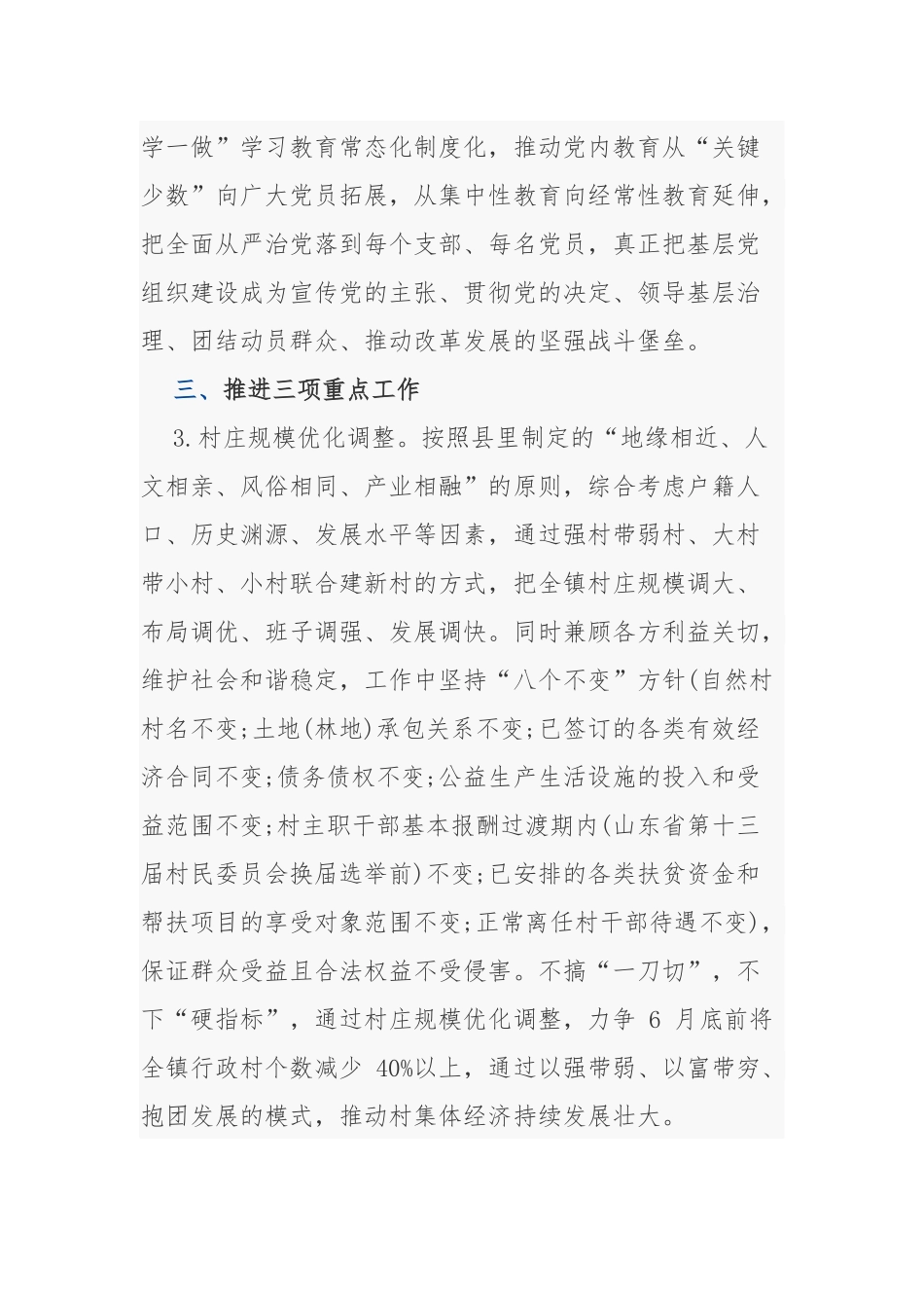 3篇2021-2022年乡镇村（社区）党建工作计划要点通用参考.docx_第3页