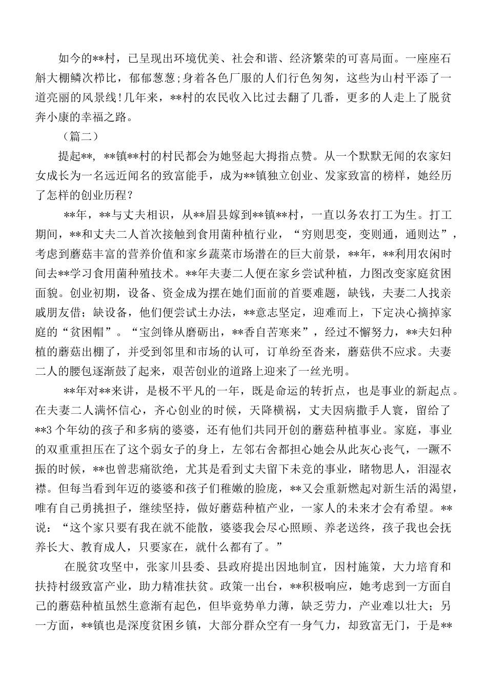 巾帼创业先进个人合集6篇.docx_第2页