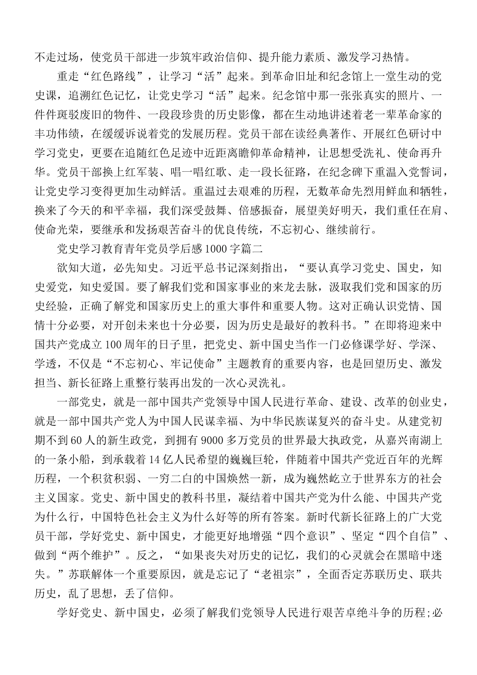 2021年党史学习教育青年党员学后感5篇.docx_第2页
