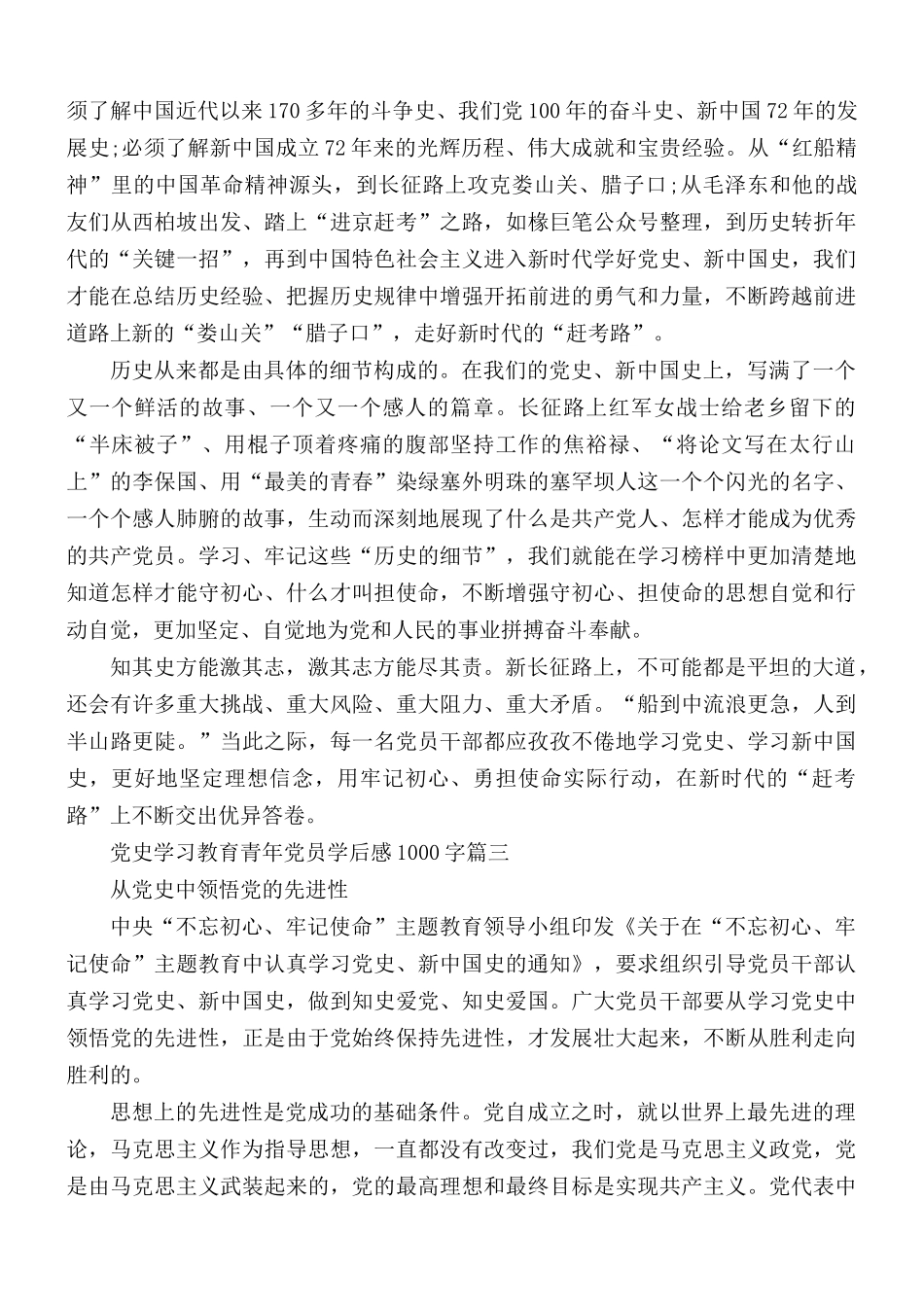 2021年党史学习教育青年党员学后感5篇.docx_第3页